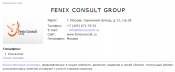 Fenix Consult Group в списке лучших консалтинговых компаний Москвы и Санкт-Петербурга